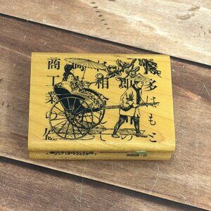 VTG HTF Inkadinkado 92628-0 Tin Can Mail WOOD Rubber Stamp Asian Rickshaw Design